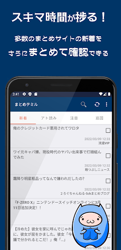 Android application まとめテミル - 5ちゃんねる(5ch)まとめブログリーダー screenshort