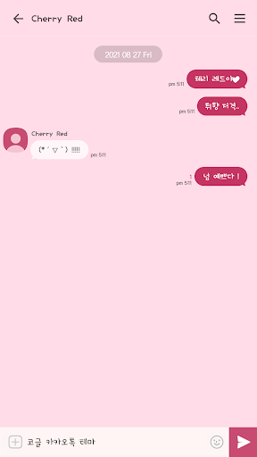 카카오톡 테마 - 심플톡_체리 레드 Screen 3
