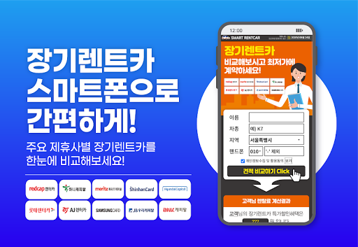 Android application 현대캐피탈 장기렌터카 홈쇼핑 인수 양도 장기렌터카 screenshort