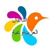 التاغالوغية-العربية قاموس icon