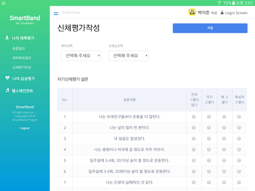 PAPS 체력측정 시스템