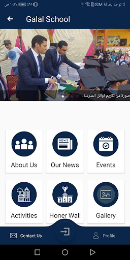 Android application Galal School screenshort