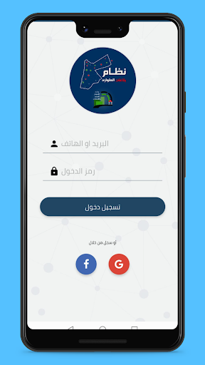 Android application نظام بلاغات طوارئ الأشغال screenshort