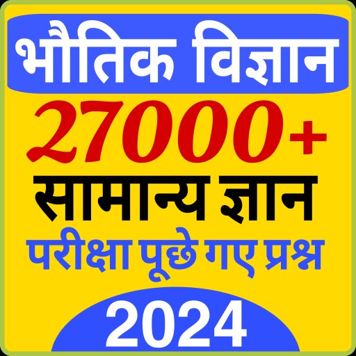 Physics Gk In Hindi 2024 logo