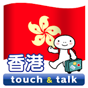 YUBISASHI HongKong touch&talk latest Icon