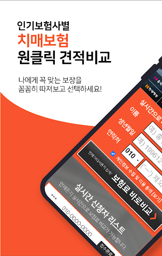 Android application 장기요양보험요율 노인 간병인보험료추천 메리츠 가격 양로 screenshort