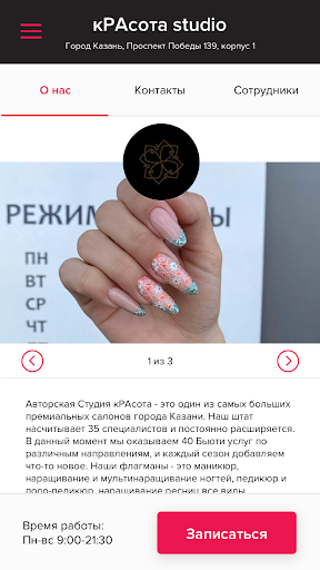 кРАсота studio Screen 2