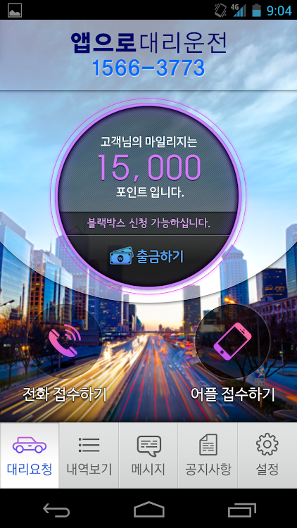 애플대리운전 - 4.0.2 - (Android)