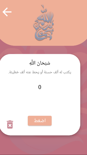 سبحه -اذكار- مصحف - كن مع الله Screen 3
