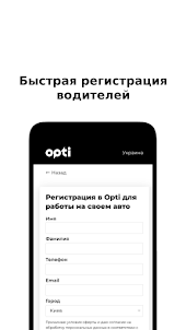 Opti driver – Работа водителем