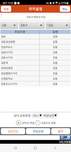 담다시스템대리(기사용) Screen 3