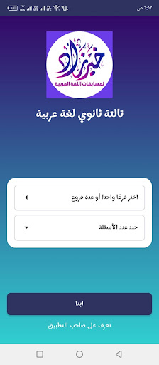 خير زاد لغة عربية 3 ثانوي Screen 2