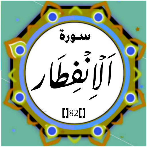 Surah Infitar logo