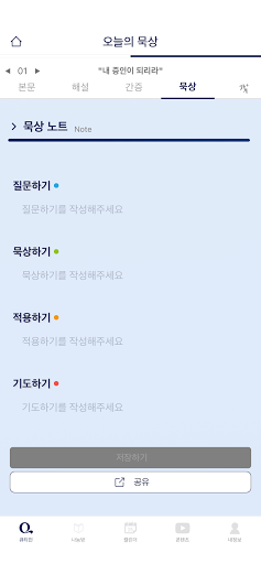 큐티인 screenshot 12