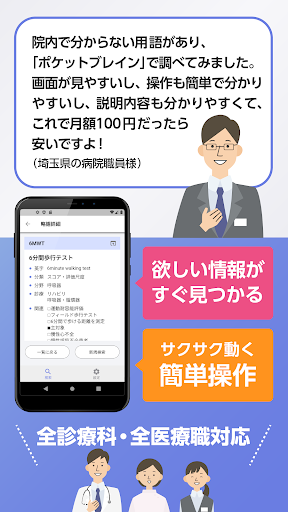 医療略語辞書アプリ「ポケットブレイン」 screenshot 12