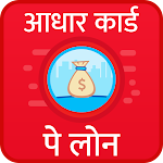 Cover Image of Download 1 Minute Me Aadhar Loan Guide  APK