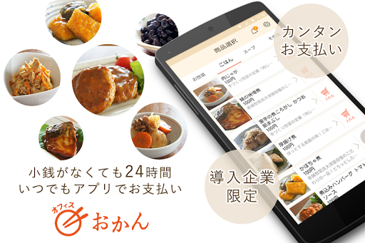 Android application おかんPay screenshort