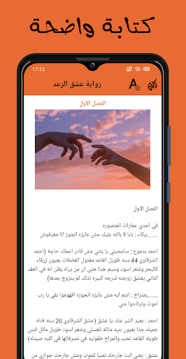 رواية عشق الرعد كاملة Screen 3