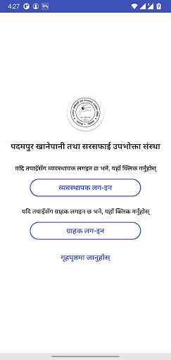Padampur Khanepani Screen 3