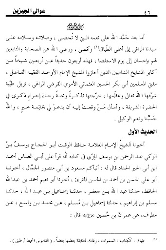 Arbauna Haditsan Ibnu Hajar