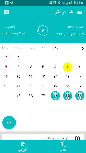 Android application تقویم قمر در عقرب screenshort