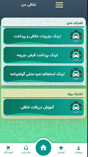 خلافی من Screen 2
