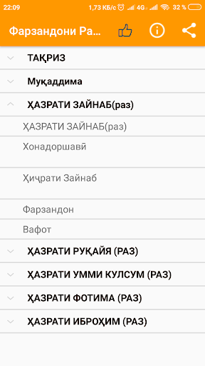 Android application Фарзандони Расули Акрам (с) screenshort