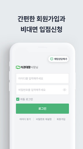 Android application 식권대장 사장님 screenshort