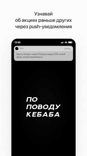 Android application По поводу кебаба screenshort