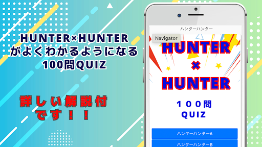 QUIZ FORハンターハンター人気漫画280問QUIZ