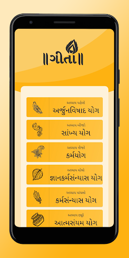Bhagavad Gita in Gujarati Screen 3
