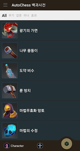 오토체스 백과사전 - 시뮬레이션, 커뮤니티, 가이드 for Auto Chess