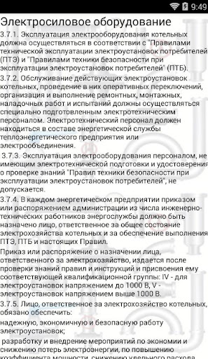 Правила ТЭ  Коммунальных Отопи