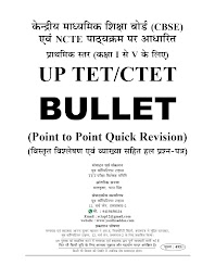 UPTET&CTET Primary Level  Exam Refresher- BULLET