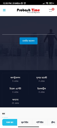 Android application Job.Probash Time screenshort