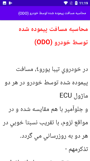 مکانیک و تعمیر خودرو تیبا Screen 2