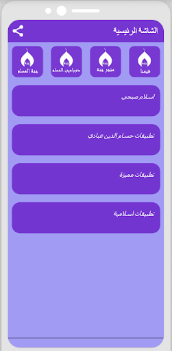 اناشيد ودعاء واذان اسلام صبحي Screenshot 2 - AppWisp.com
