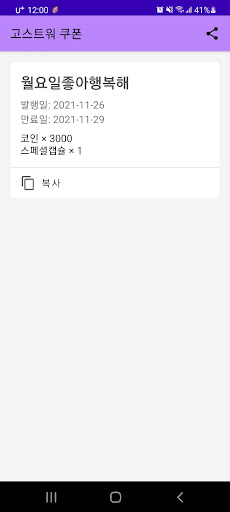Android application 고스트워 쿠폰 screenshort