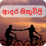 Cover Image of Download Adara Sithuwili(Love Thoughts)  APK
