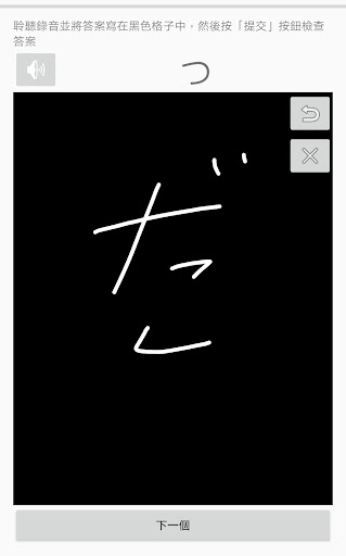 KanaSpeed -Learn Japanese Kana Screen 3