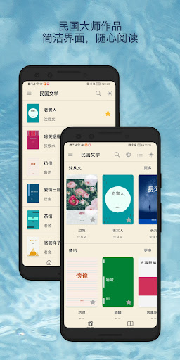 Android application 民國文學: 看小說名著的電子書 screenshort