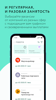 Kweek: работа и подработка