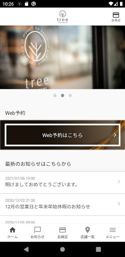 日田市美容室 tree Screen 2