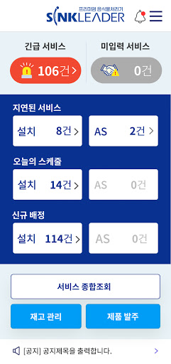 싱크리더 서비스 Screen 3