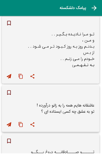 Android application دلشکسته پیامک دلشکسته عاشقانه screenshort