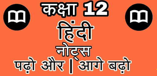 Class XII Hindi Solution NCERT