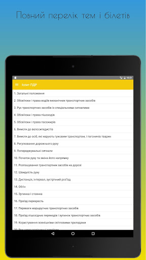 Іспит Білети ПДР ДАI Україна