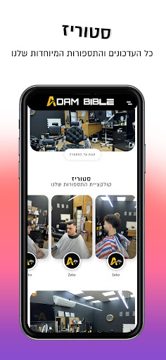 Adam Bible Salon Screenshot 2 - AppWisp.com