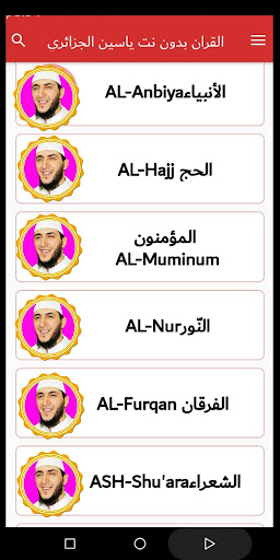 Yassin Al Jazairi full quran Screen 3
