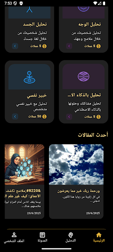 إعرفني اكتشف نفسك ومن حولك